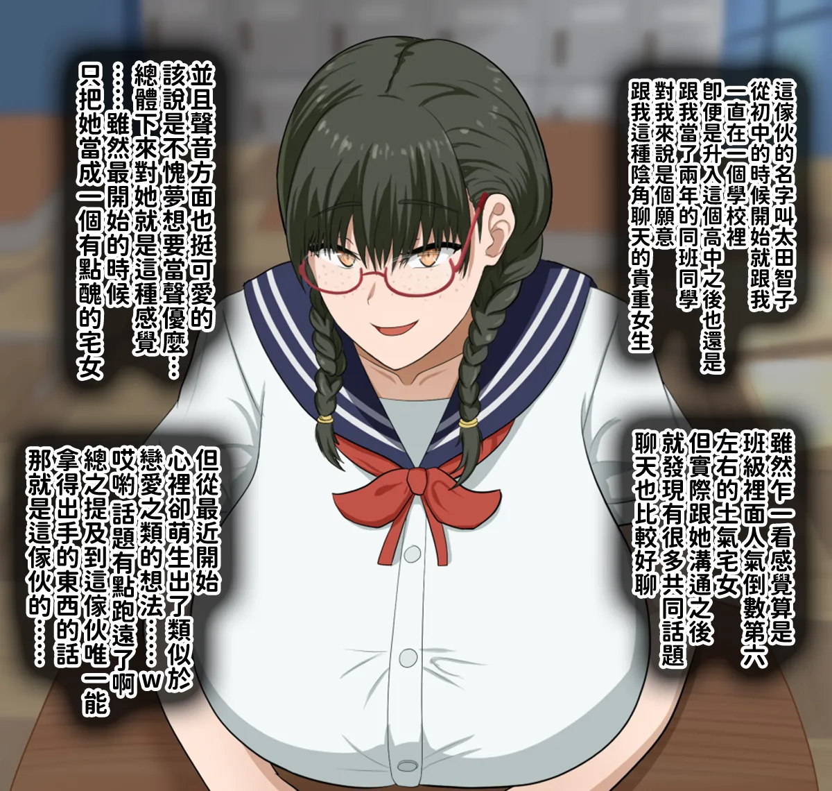 H-arcadia Namiuro Ore demo Ikeru to Omotteta Class de Shita kara Roku-banme Kurai no Jimi na Bakunyuu InCha Otaku Joshi o Doukyuusei no Dekachin de Netorareru Hanashi 感覺即便是我也有戲的班級里人氣倒數第六的看著很土氣的爆乳陰沉宅女被同級生的大根牛走的故事 Chinese 紅必登個漢 - Image 3