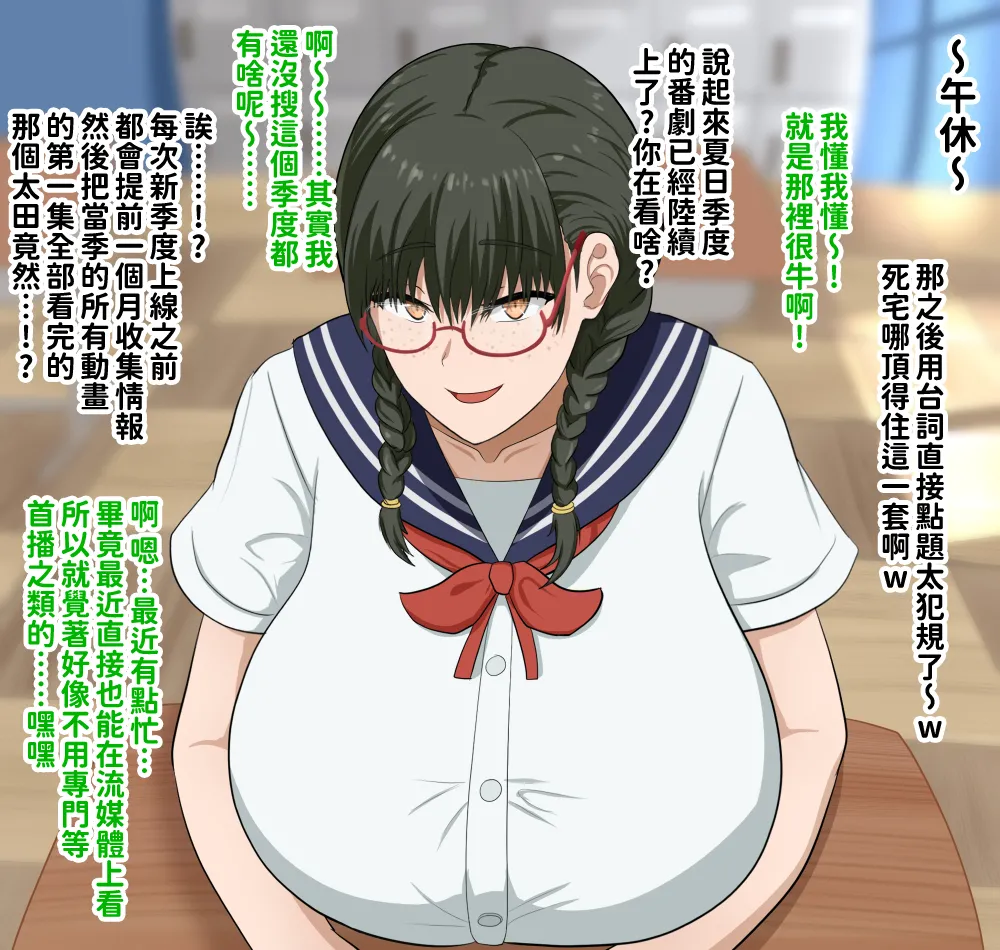 H-arcadia Namiuro Ore demo Ikeru to Omotteta Class de Shita kara Roku-banme Kurai no Jimi na Bakunyuu InCha Otaku Joshi o Doukyuusei no Dekachin de Netorareru Hanashi 感覺即便是我也有戲的班級里人氣倒數第六的看著很土氣的爆乳陰沉宅女被同級生的大根牛走的故事 Chinese 紅必登個漢 - Image 85