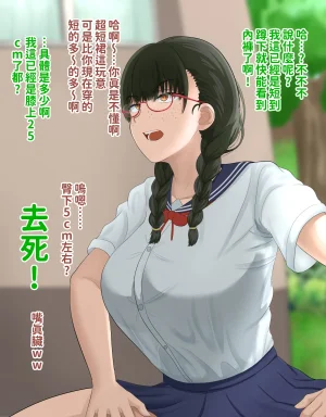 H-arcadia Namiuro Ore demo Ikeru to Omotteta Class de Shita kara Roku-banme Kurai no Jimi na Bakunyuu InCha Otaku Joshi o Doukyuusei no Dekachin de Netorareru Hanashi 感覺即便是我也有戲的班級里人氣倒數第六的看著很土氣的爆乳陰沉宅女被同級生的大根牛走的故事 Chinese 紅必登個漢 - Page 89