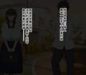 H-arcadia Namiuro Ore demo Ikeru to Omotteta Class de Shita kara Roku-banme Kurai no Jimi na Bakunyuu InCha Otaku Joshi o Doukyuusei no Dekachin de Netorareru Hanashi 感覺即便是我也有戲的班級里人氣倒數第六的看著很土氣的爆乳陰沉宅女被同級生的大根牛走的故事 Chinese 紅必登個漢 - Page 9