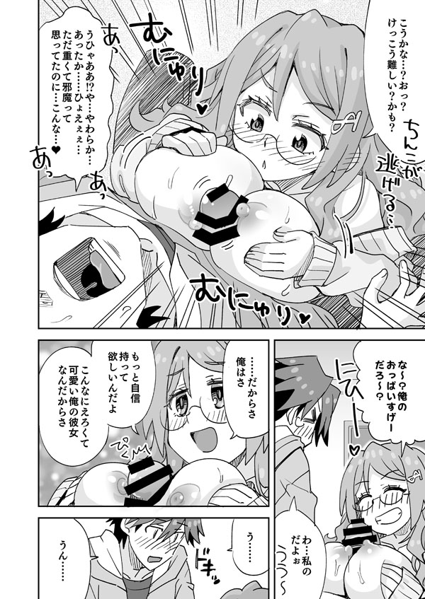 らーめん イケメンと地味メガネ少女の入れ替わりH - Image 7