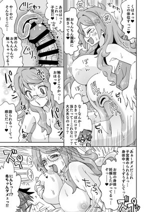 らーめん イケメンと地味メガネ少女の入れ替わりH - Page 12