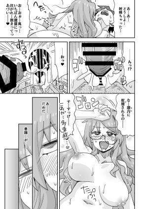 らーめん イケメンと地味メガネ少女の入れ替わりH - Page 16