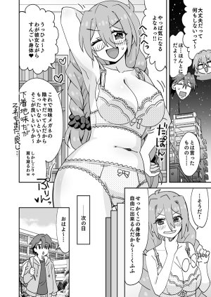 らーめん イケメンと地味メガネ少女の入れ替わりH - Page 3