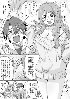 らーめん イケメンと地味メガネ少女の入れ替わりH - Page 4