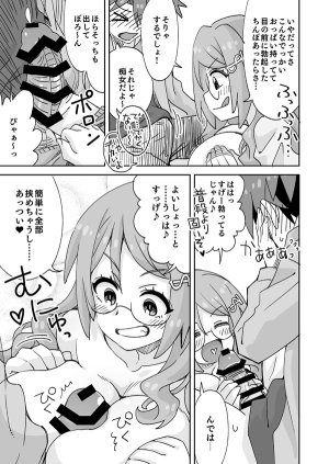 らーめん イケメンと地味メガネ少女の入れ替わりH - Page 6