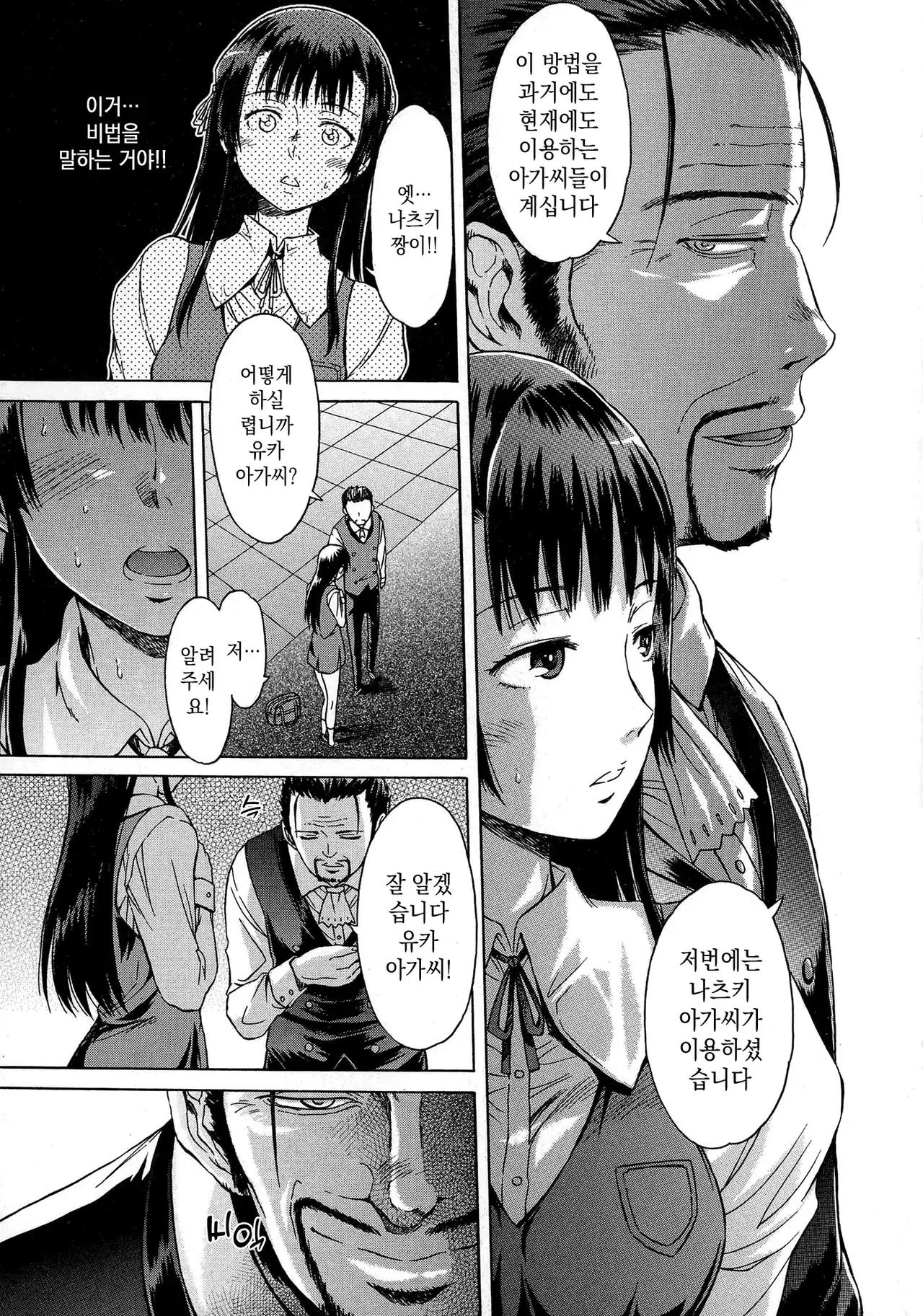 H9 Black List 블랙리스트 미소 짖는 슬라임 Korean 710 - Image 109