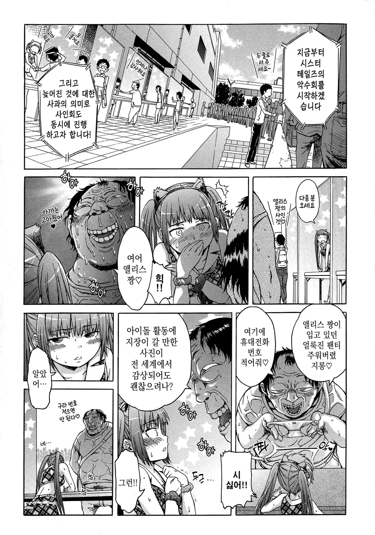 H9 Black List 블랙리스트 미소 짖는 슬라임 Korean 710 - Image 138