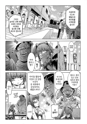 H9 Black List 블랙리스트 미소 짖는 슬라임 Korean 710 - Page 138