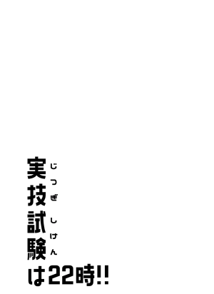 Habemaru Jitsugi Shiken Wa 22-Ji VN - Page 13