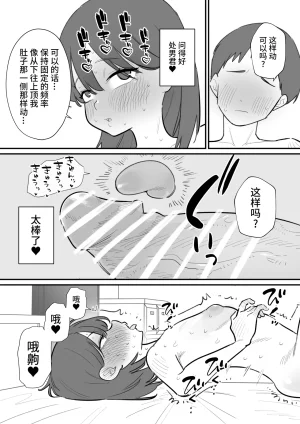 Hachihachihachi Onnanoko ni Nareru Game 3 可以变成女孩子的游戏3 Chinese 橙子味伪娘人妻汉化组 - Page 12