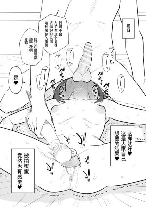 Hachihachihachi Onnanoko ni Nareru Game 3 可以变成女孩子的游戏3 Chinese 橙子味伪娘人妻汉化组 - Page 21