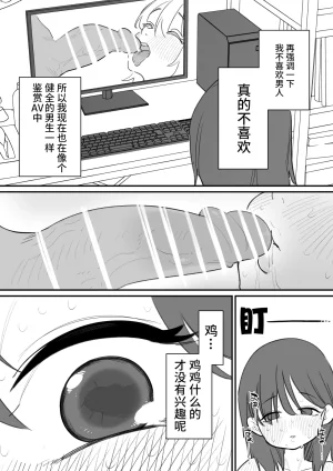 Hachihachihachi Onnanoko ni Nareru Game 3 可以变成女孩子的游戏3 Chinese 橙子味伪娘人妻汉化组 - Page 4