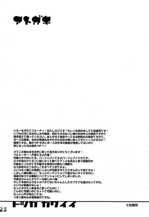 Hachiman Hachiman Hachiman! - Page 25