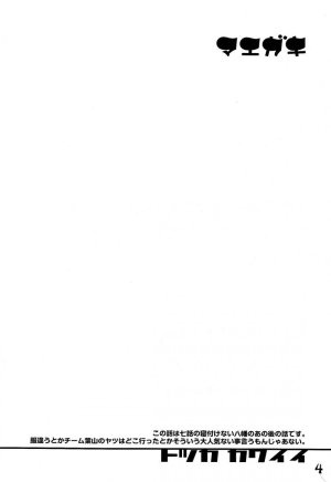 Hachiman Hachiman Hachiman! - Page 4