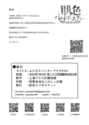 Hadairo Rooibos Tea Pandain 扶她F猎人H爱丽丝A Touhou Project Chinese Digital - Page 25