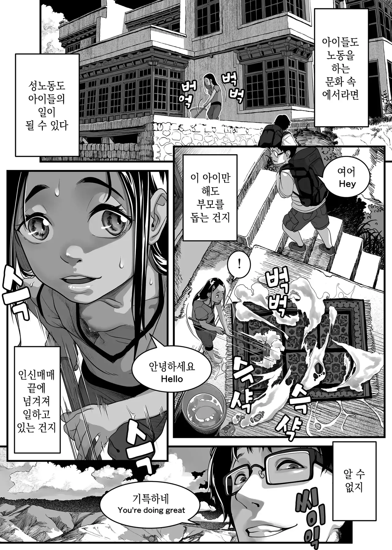 Haien Kikan Numata Shizumu Asia no Hikyoude Hinkon Dekasegimusume no Hataraku Omanko Kashikitta Hanashi 아시아의 오지에서 빈곤해서 출가한 소녀의 임대 보지를 전세 낸 썰 Korean 스마일 슬라임 13 - Image 6