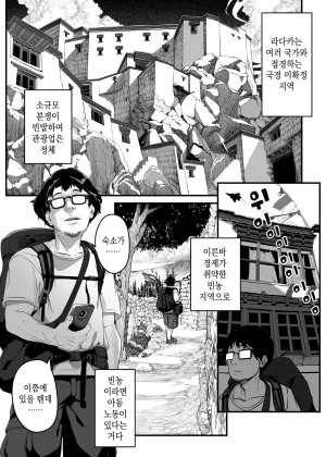 Haien Kikan Numata Shizumu Asia no Hikyoude Hinkon Dekasegimusume no Hataraku Omanko Kashikitta Hanashi 아시아의 오지에서 빈곤해서 출가한 소녀의 임대 보지를 전세 낸 썰 Korean 스마일 슬라임 13 - Page 5