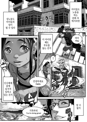 Haien Kikan Numata Shizumu Asia no Hikyoude Hinkon Dekasegimusume no Hataraku Omanko Kashikitta Hanashi 아시아의 오지에서 빈곤해서 출가한 소녀의 임대 보지를 전세 낸 썰 Korean 스마일 슬라임 13 - Page 6