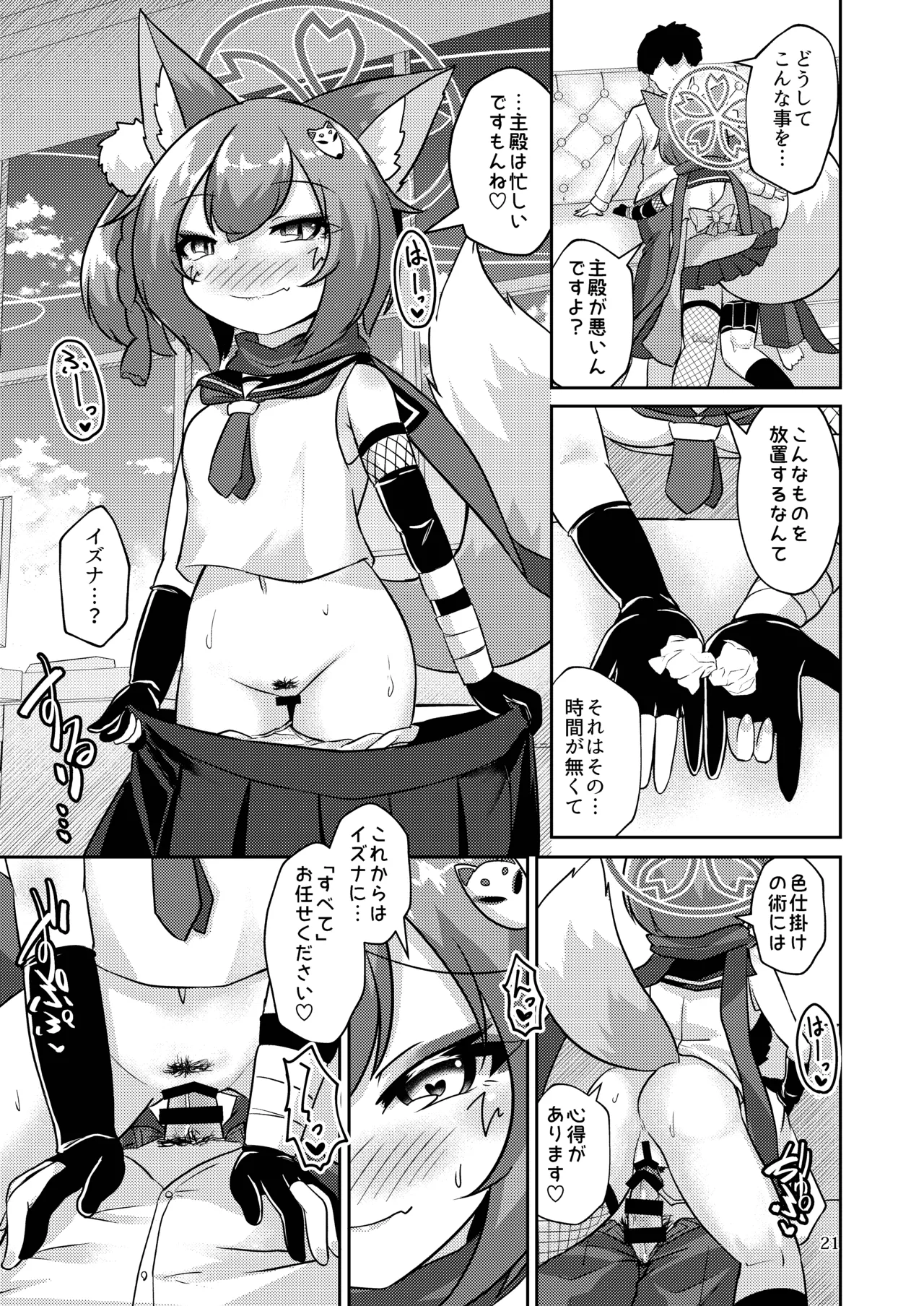 Haigoku Ryodan Karasuma Amiru NinjaIzuna wa Jouyoku ni Mi o Kogasu Blue Archive Digital - Image 19