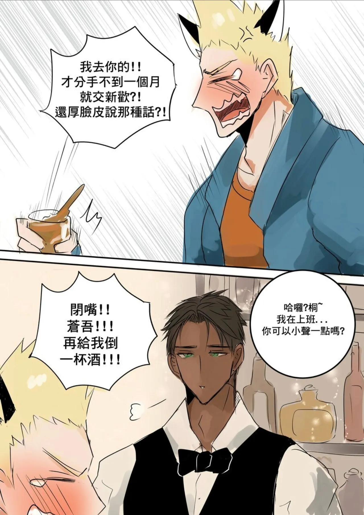 HaimangaLet me help you forget your ex-boyfriend 讓我來讓你忘記你的前男友chinese - Image 2