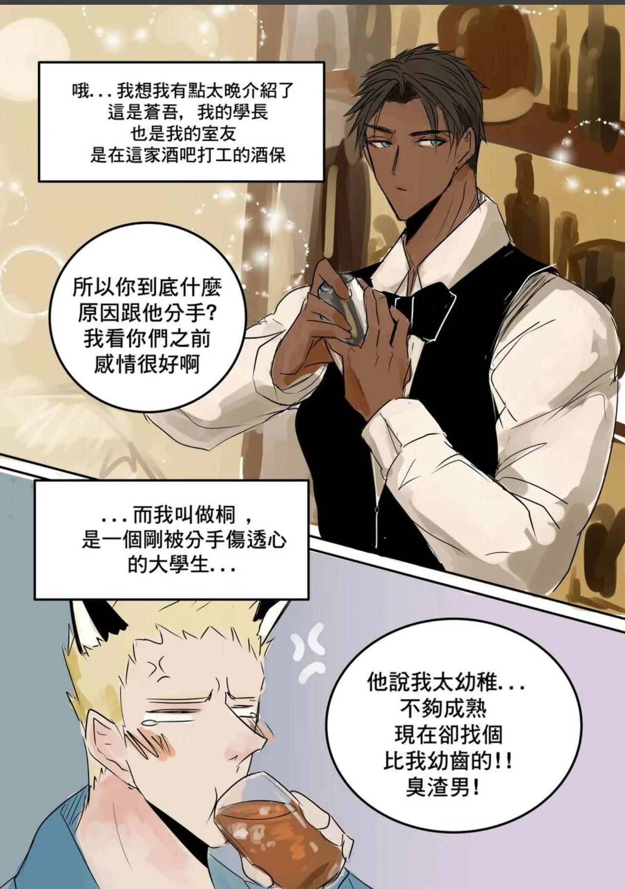 HaimangaLet me help you forget your ex-boyfriend 讓我來讓你忘記你的前男友chinese - Image 3