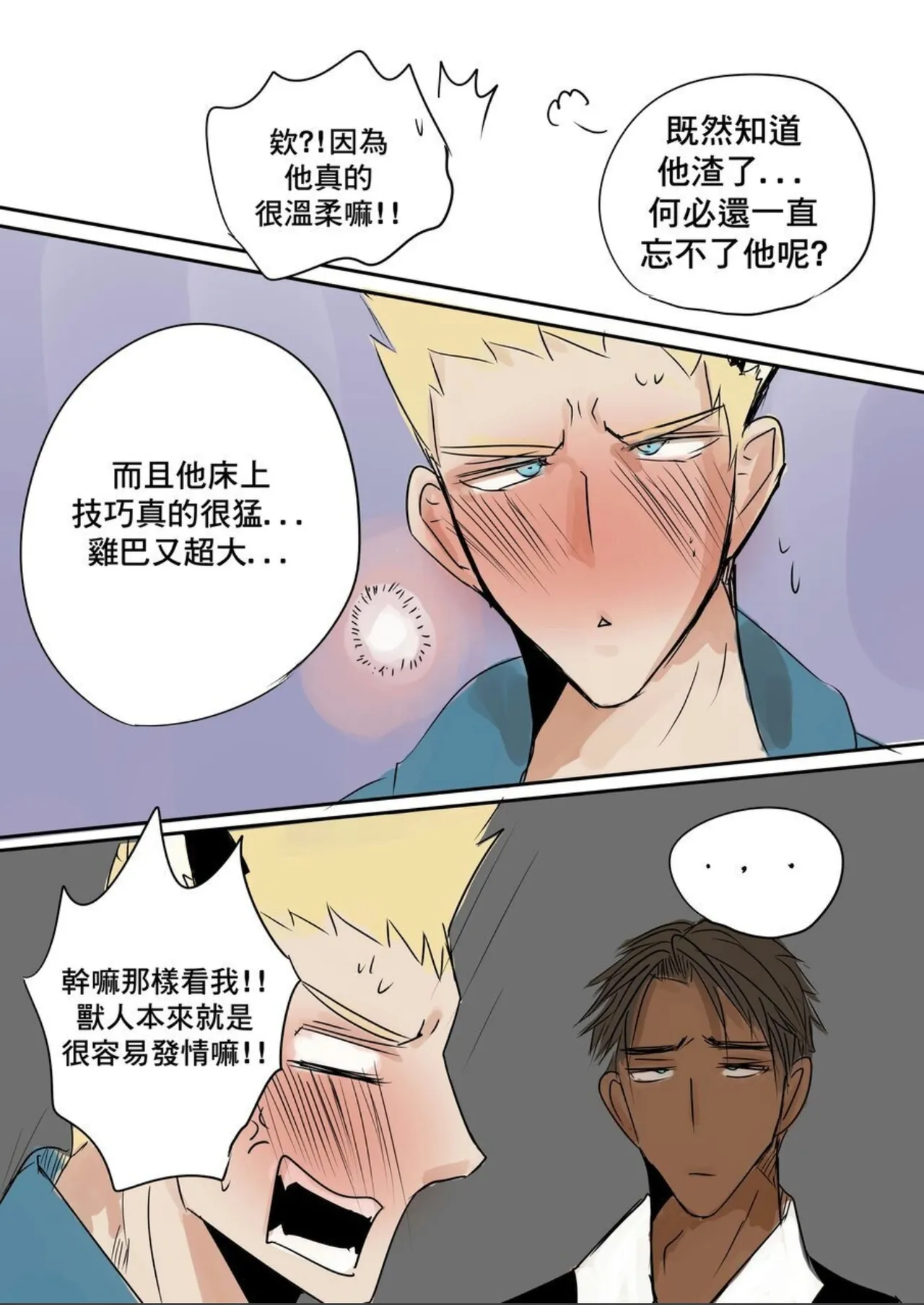 HaimangaLet me help you forget your ex-boyfriend 讓我來讓你忘記你的前男友chinese - Image 4