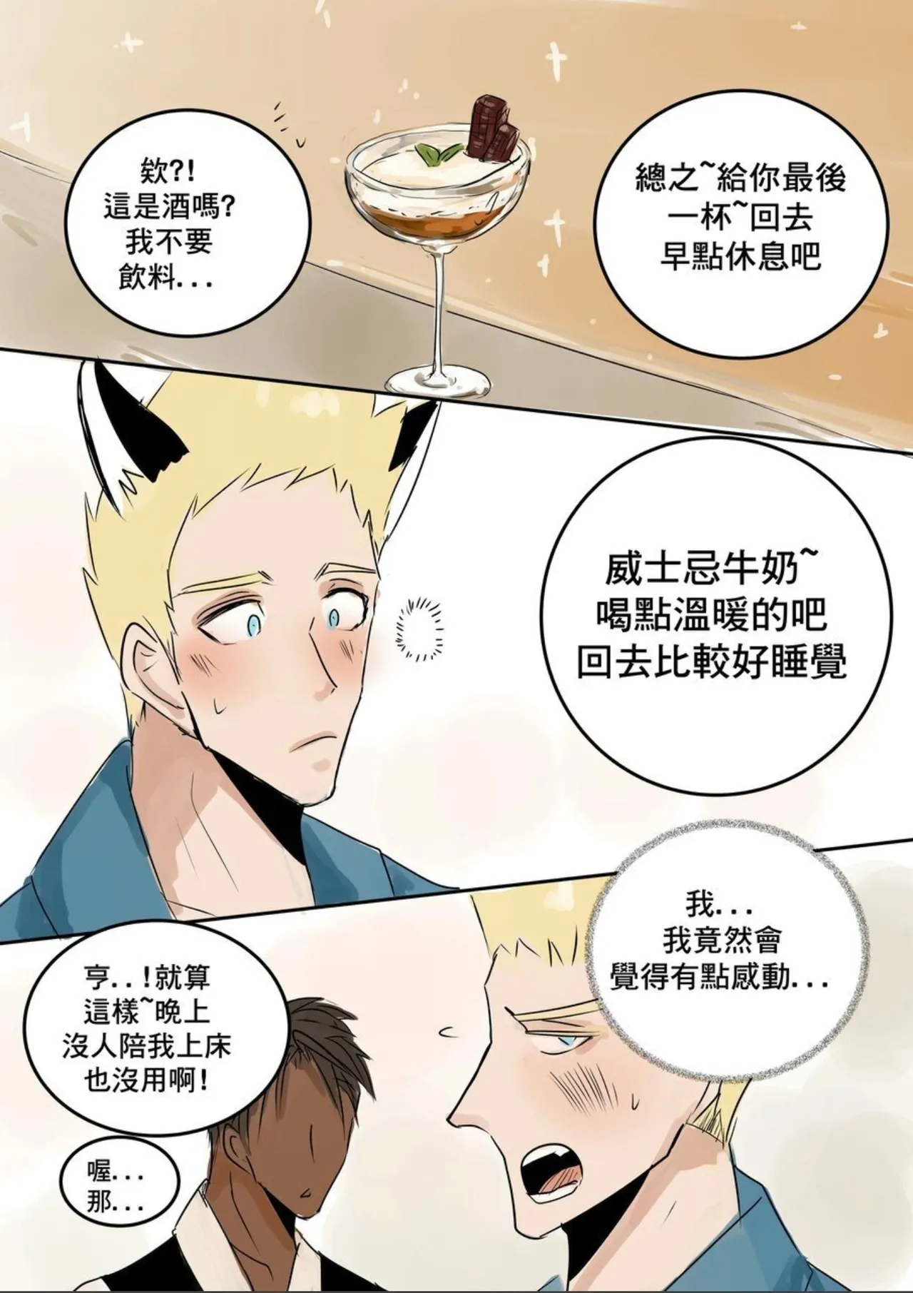 HaimangaLet me help you forget your ex-boyfriend 讓我來讓你忘記你的前男友chinese - Image 5