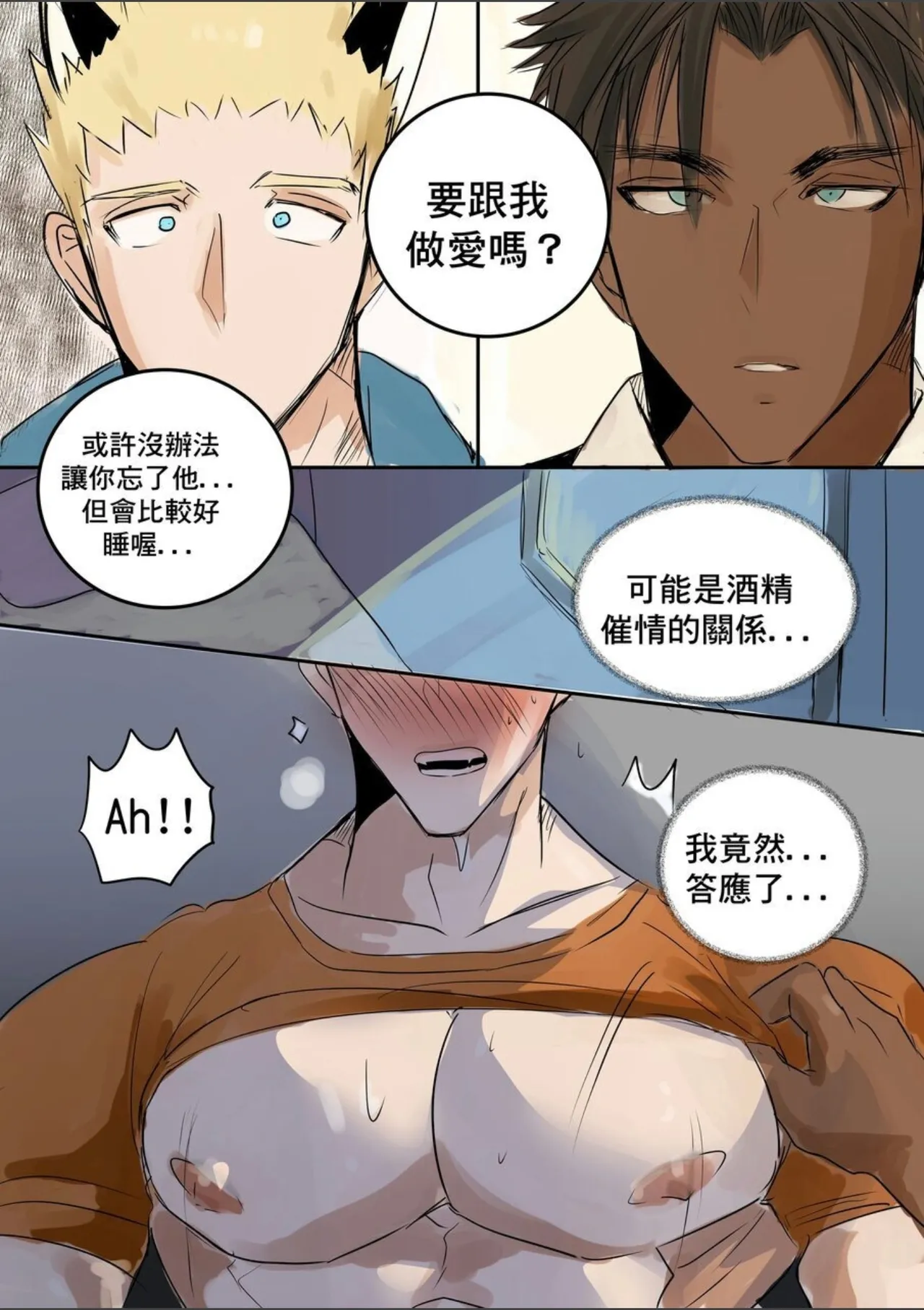 HaimangaLet me help you forget your ex-boyfriend 讓我來讓你忘記你的前男友chinese - Image 6