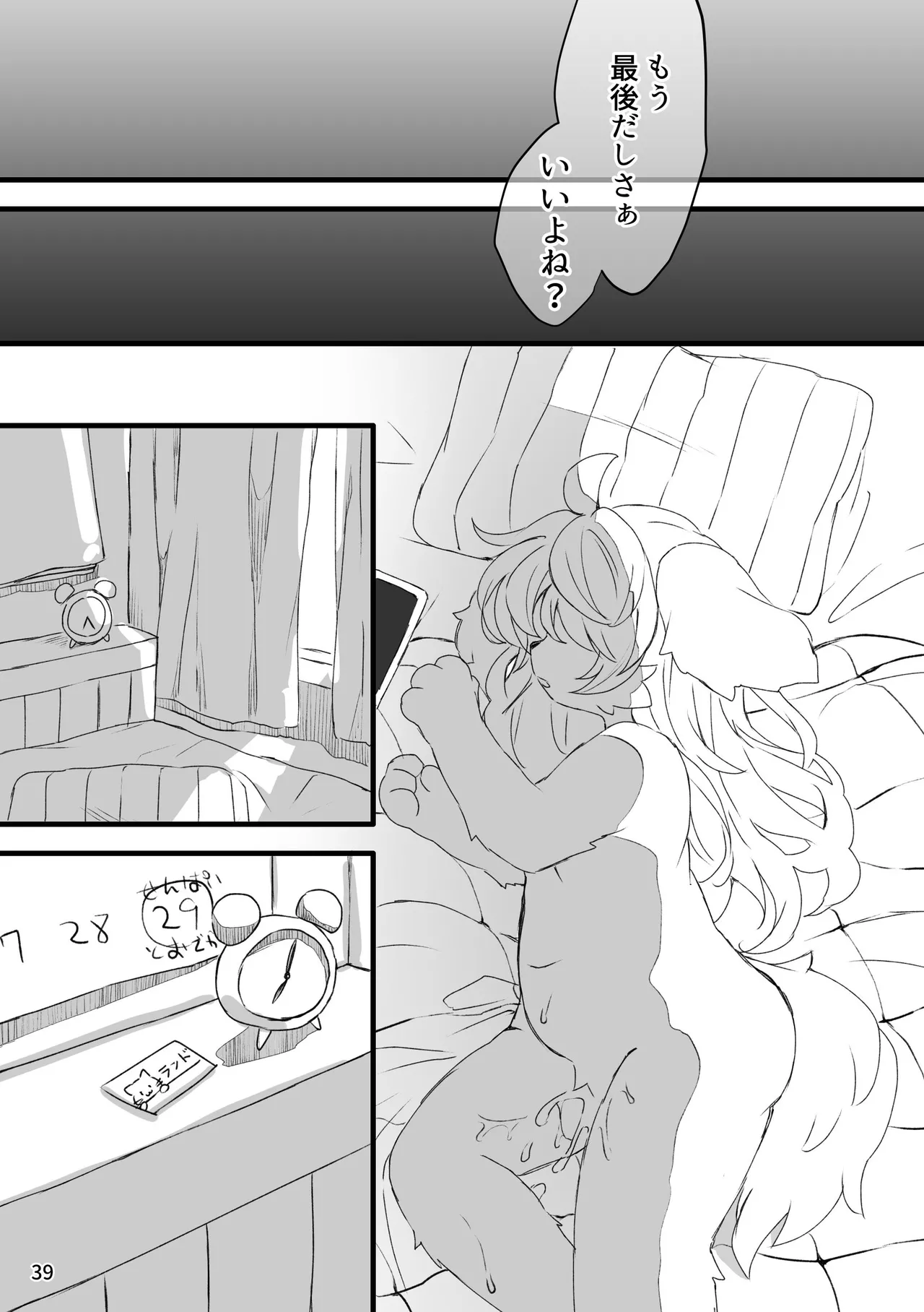 Haimitsutou Yukimochi Hare noti Mizore Digital - Image 39