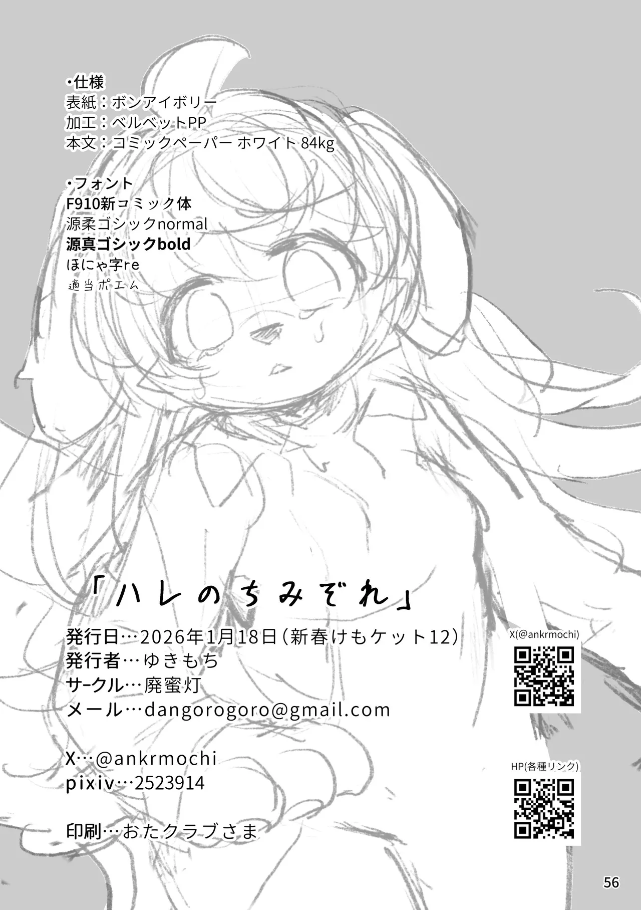 Haimitsutou Yukimochi Hare noti Mizore Digital - Image 53