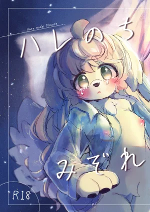 Haimitsutou Yukimochi Hare noti Mizore Digital