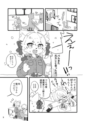 Haimitsutou Yukimochi Hare noti Mizore Digital - Page 11