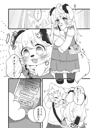 Haimitsutou Yukimochi Hare noti Mizore Digital - Page 14