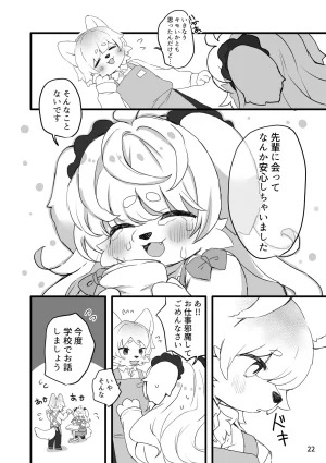 Haimitsutou Yukimochi Hare noti Mizore Digital - Page 23