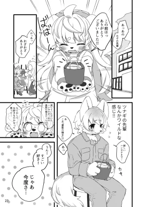 Haimitsutou Yukimochi Hare noti Mizore Digital - Page 24