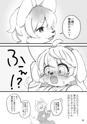 Haimitsutou Yukimochi Hare noti Mizore Digital - Page 25