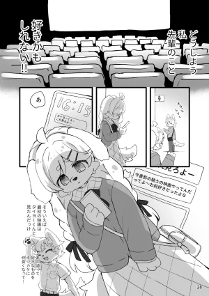 Haimitsutou Yukimochi Hare noti Mizore Digital - Page 29