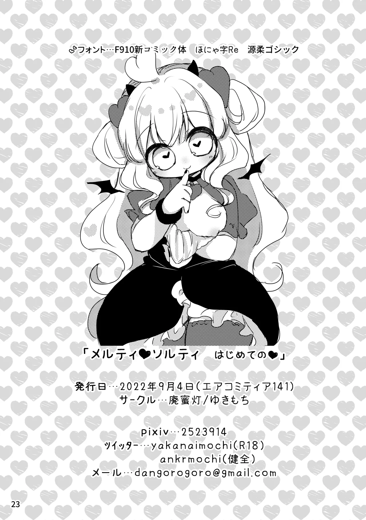 Haimitsutou Yukimochi Melty Salty Hajimete no Digital - Image 23