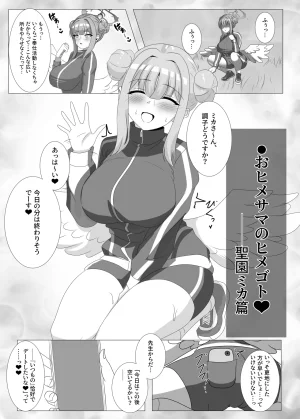 Hajime Warabe-tei. Shidoutei intou koubi ni ha go syuzin sama wo soe te - Page 16