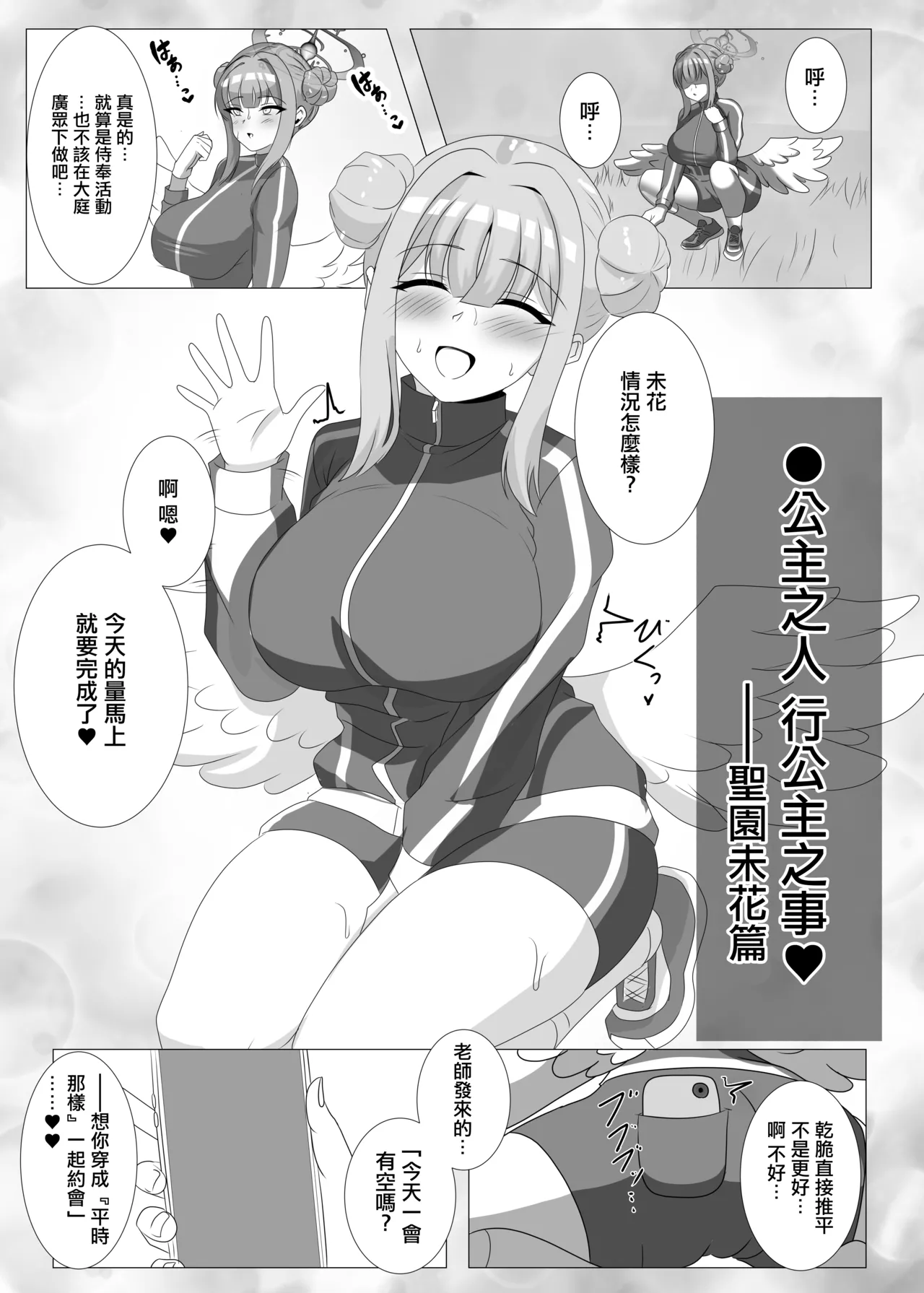 Hajime Warabe-tei. Shidoutei Tea Time ni wa Sensei o Soete 淫蕩交尾要搭配主人大人食用 Blue Archive Chinese Digital - Image 16