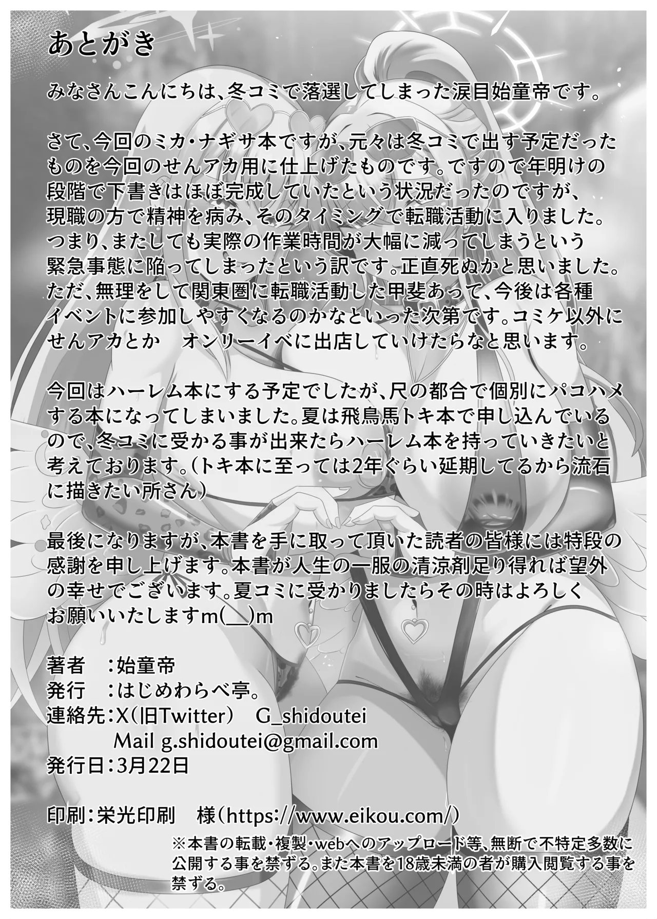 Hajime Warabe-tei. Shidoutei Tea Time ni wa Sensei o Soete 淫蕩交尾要搭配主人大人食用 Blue Archive Chinese Digital - Image 29
