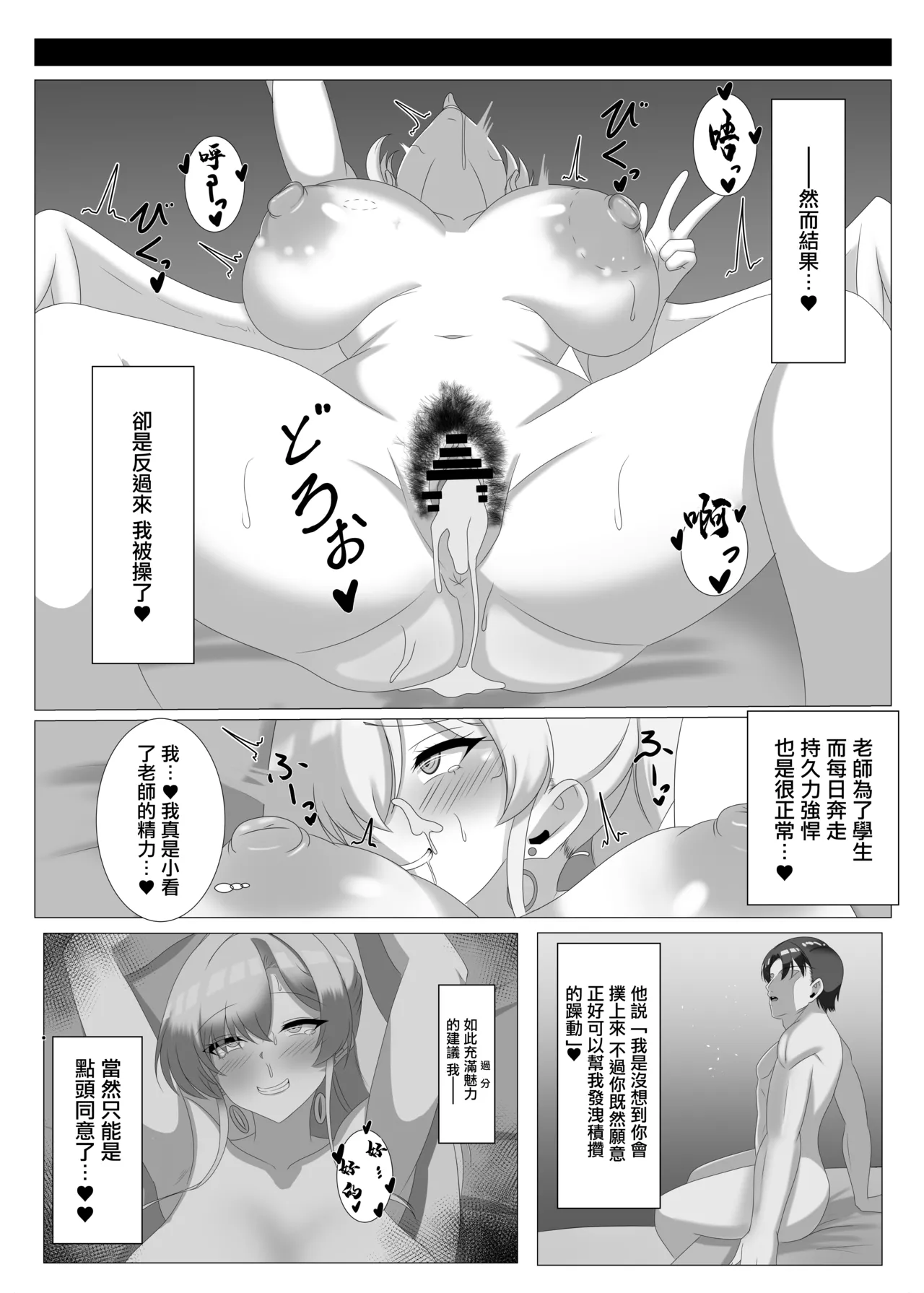 Hajime Warabe-tei. Shidoutei Tea Time ni wa Sensei o Soete 淫蕩交尾要搭配主人大人食用 Blue Archive Chinese Digital - Image 5