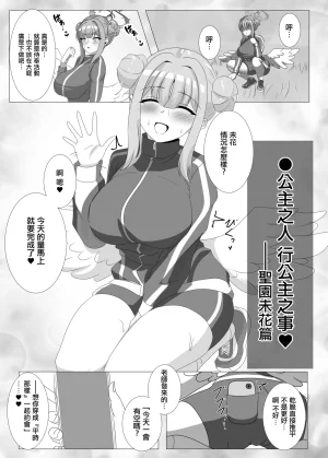 Hajime Warabe-tei. Shidoutei Tea Time ni wa Sensei o Soete 淫蕩交尾要搭配主人大人食用 Blue Archive Chinese Digital - Page 16