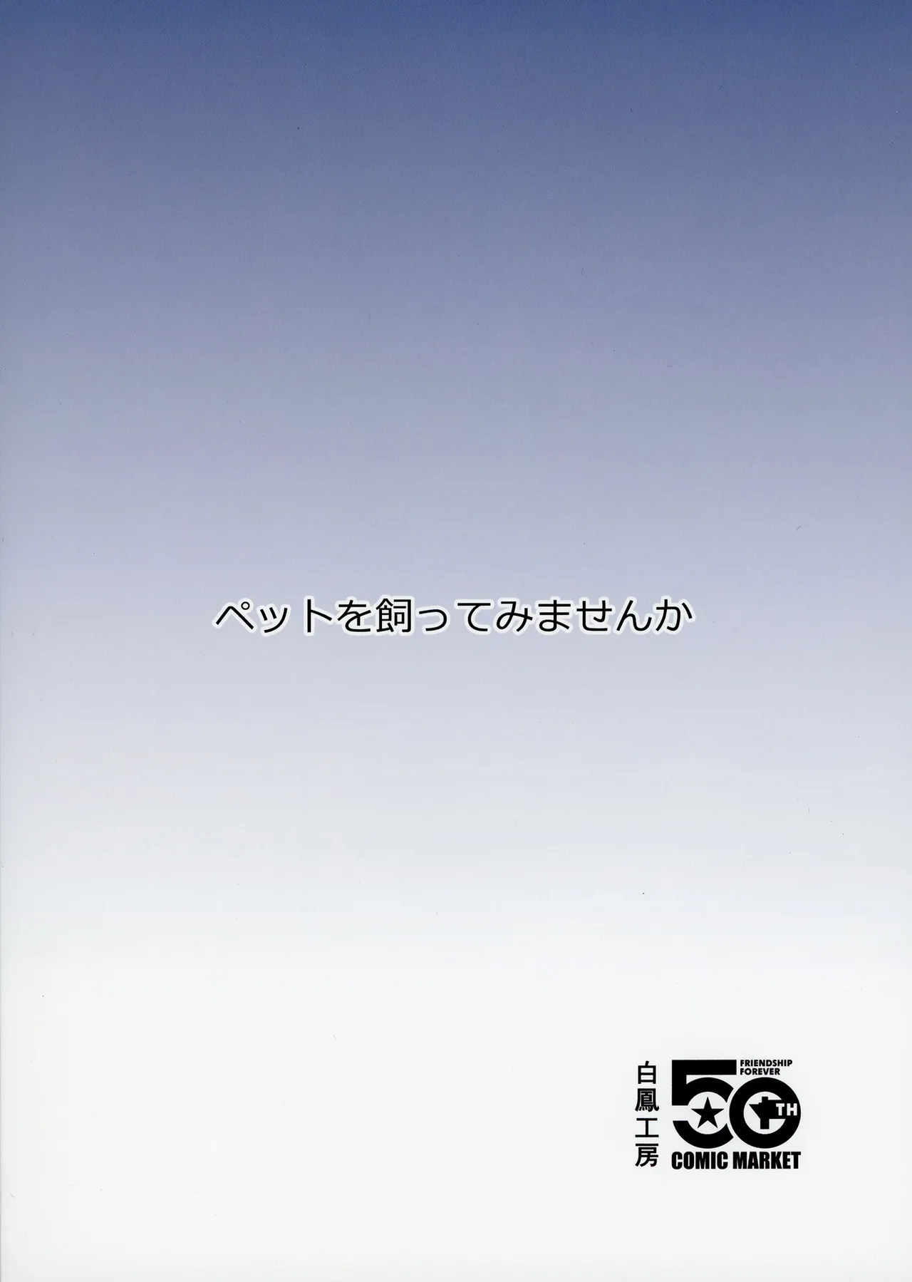 Hakuhoukoubou Koukoku Pet o Katte Mimasen ka Gakuen IDOLMSTER Digital - Image 26