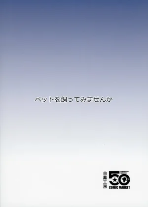 Hakuhoukoubou Koukoku Pet o Katte Mimasen ka Gakuen IDOLMSTER Digital - Page 26