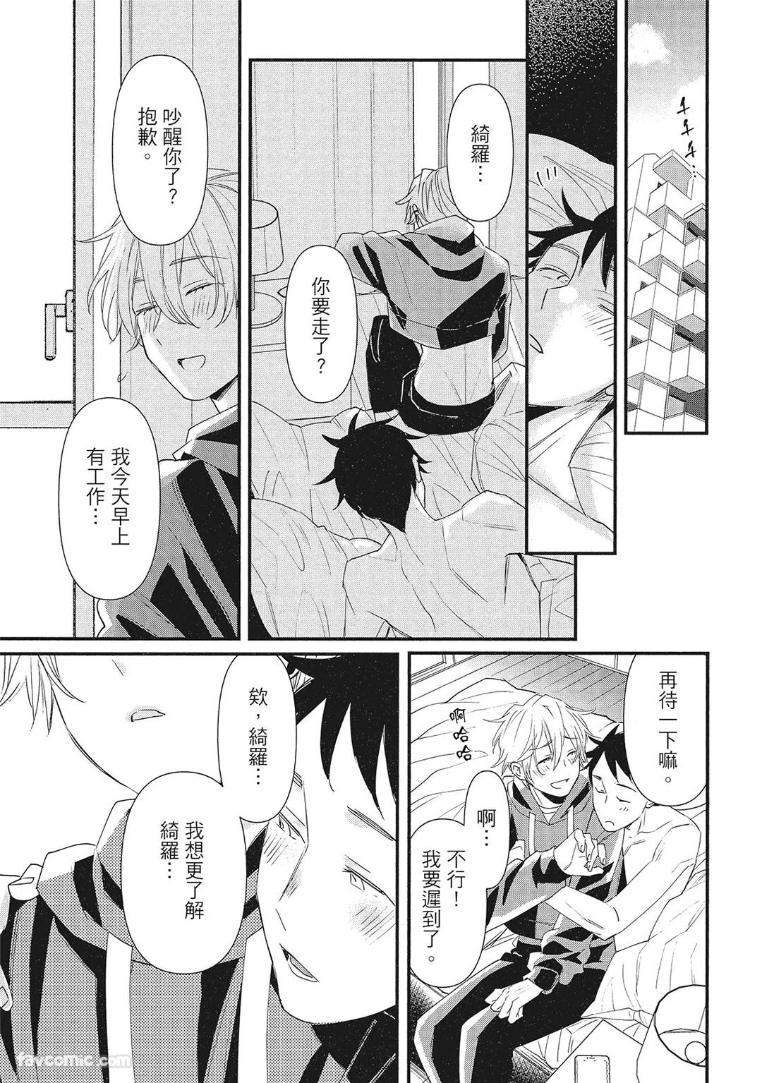 Hakutou Noriko NORIKO Apuri de Deatta Kawaiko-chan wa Idol deshita.在约会软体认识的小可爱竟然是偶像VOL.1 Chinese - Image 107