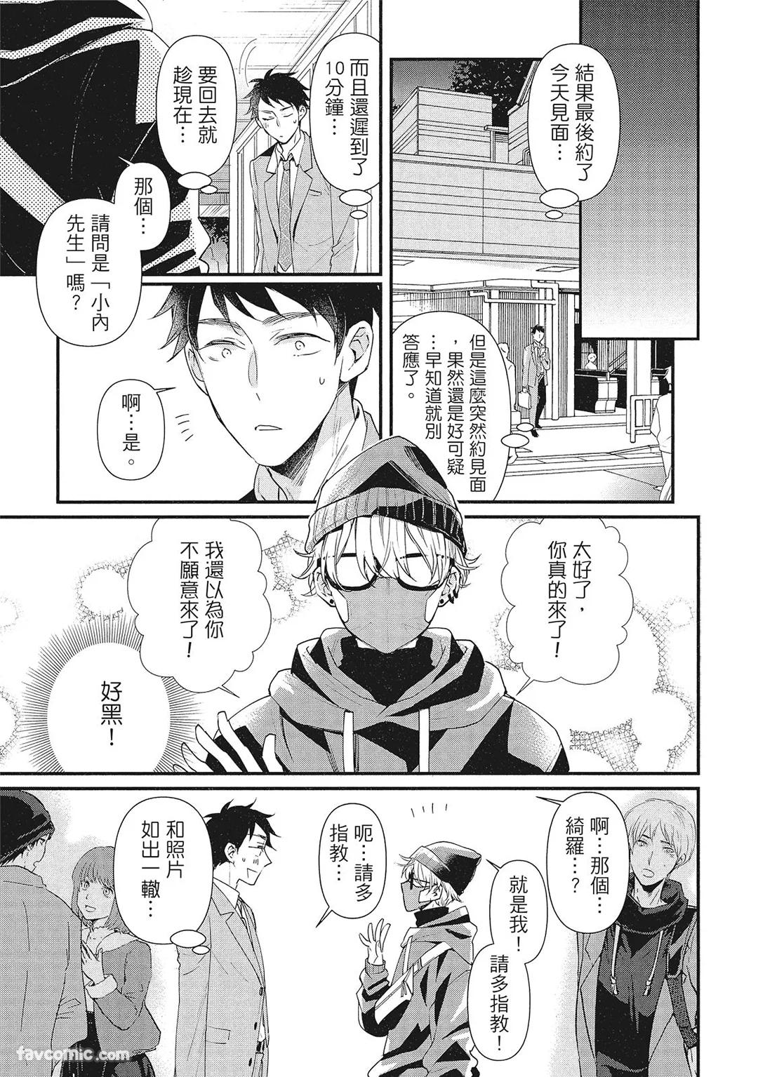 Hakutou Noriko NORIKO Apuri de Deatta Kawaiko-chan wa Idol deshita.在约会软体认识的小可爱竟然是偶像VOL.1 Chinese - Image 11