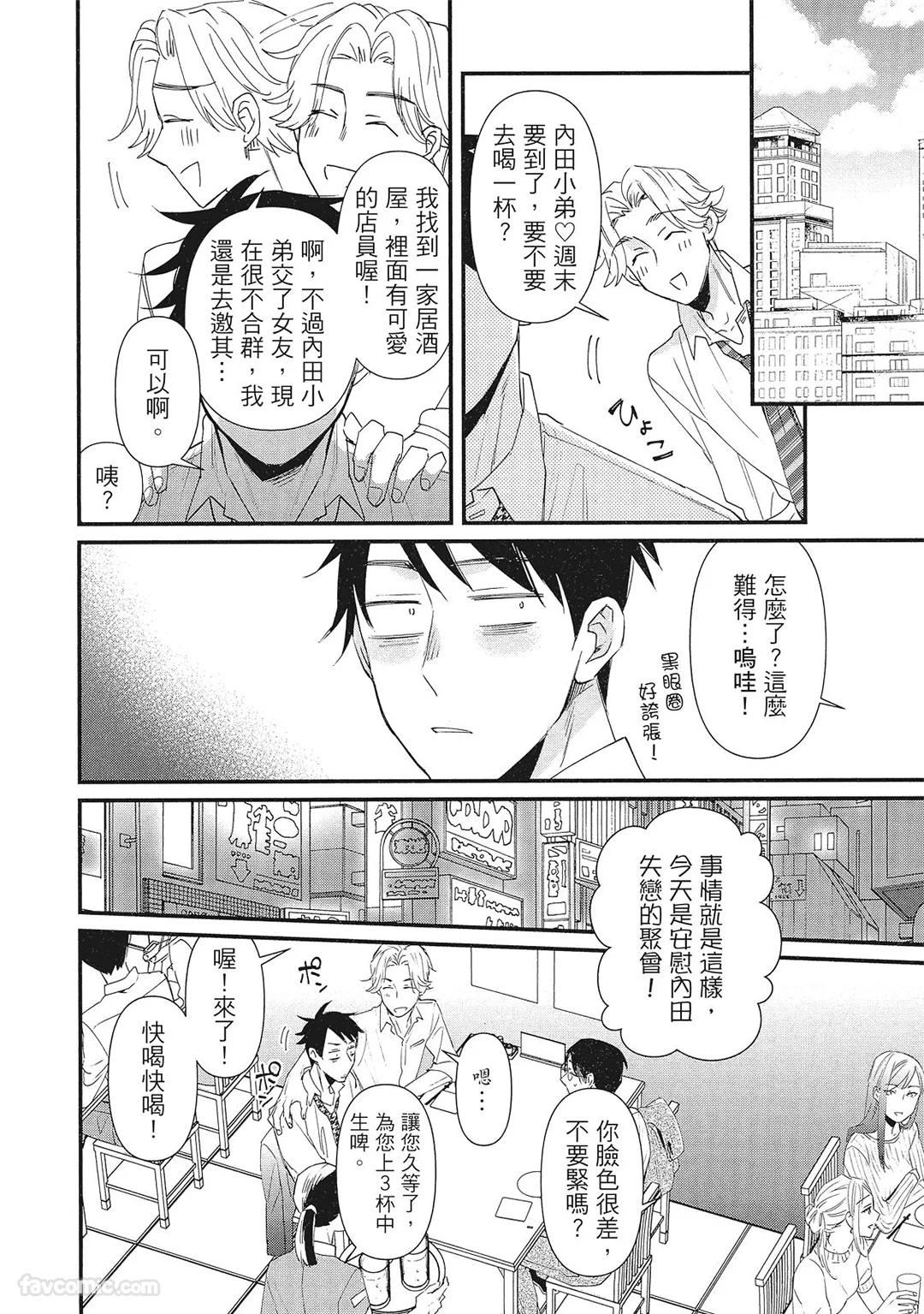 Hakutou Noriko NORIKO Apuri de Deatta Kawaiko-chan wa Idol deshita.在约会软体认识的小可爱竟然是偶像VOL.1 Chinese - Image 110