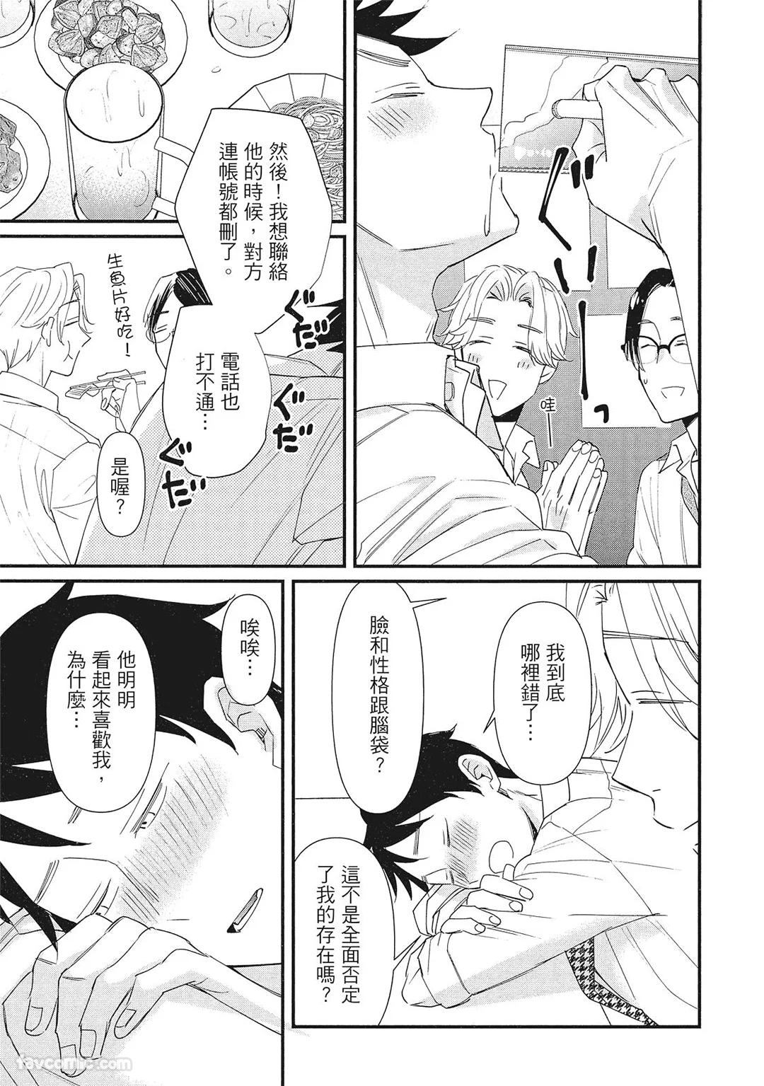 Hakutou Noriko NORIKO Apuri de Deatta Kawaiko-chan wa Idol deshita.在约会软体认识的小可爱竟然是偶像VOL.1 Chinese - Image 111